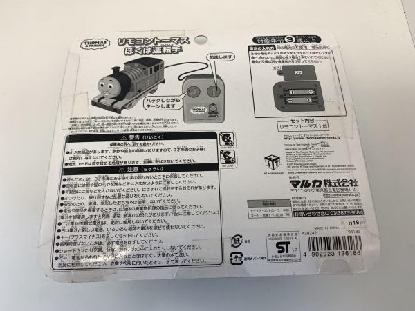 Amazon.co.jp: きかんしゃトーマス リモコントーマス ぼくは運転手